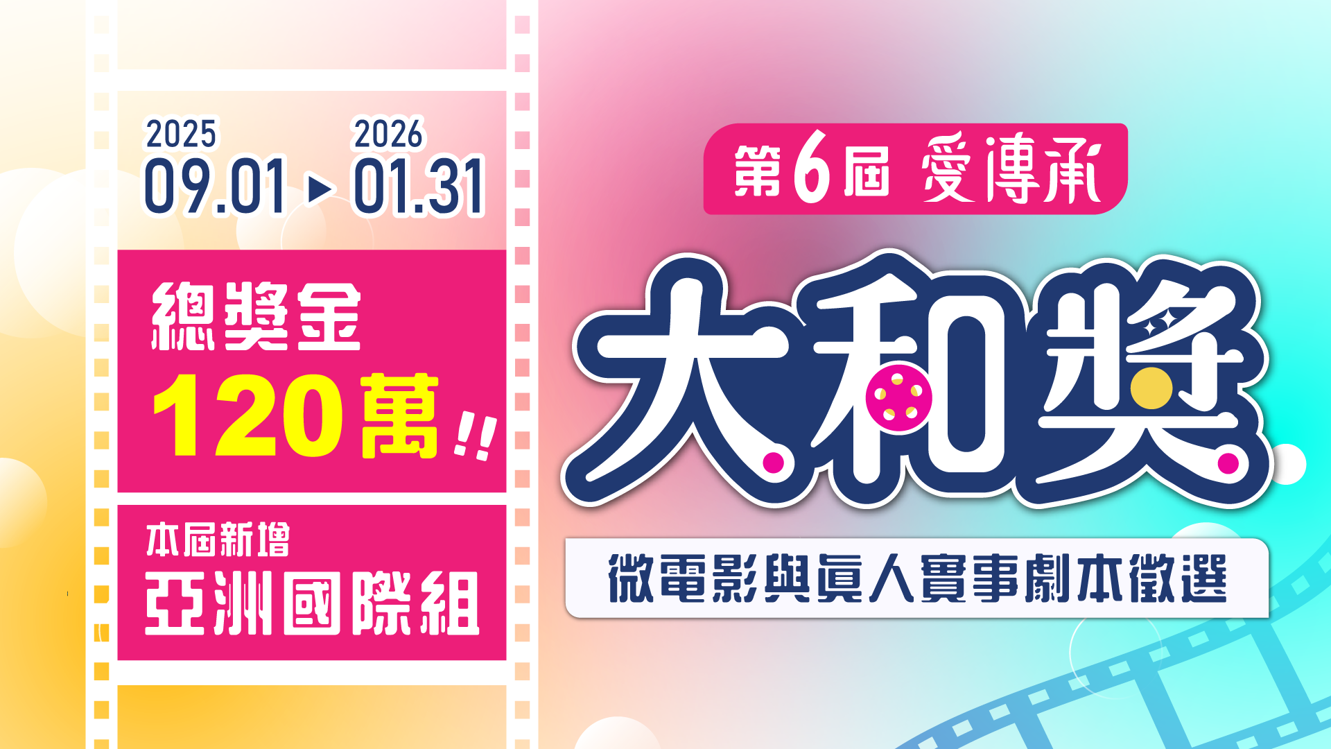 總獎金120萬!首設亞洲國際組第6屆《大和獎》開跑 380473