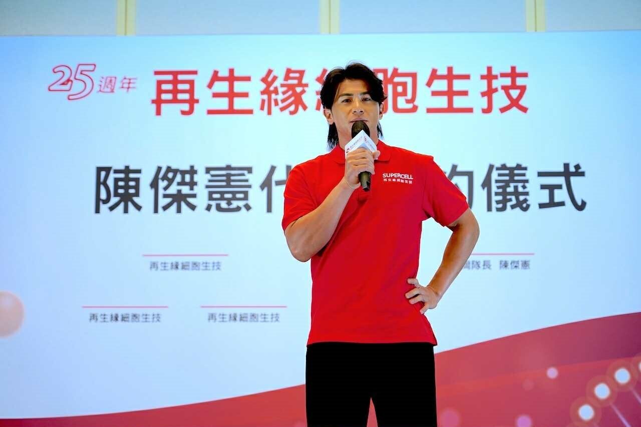 陳傑憲代言再生緣細胞生技 為全家人揮出健康全壘打