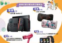 桃園祭好康推廣視障按摩 Switch、吹風機等你帶回家