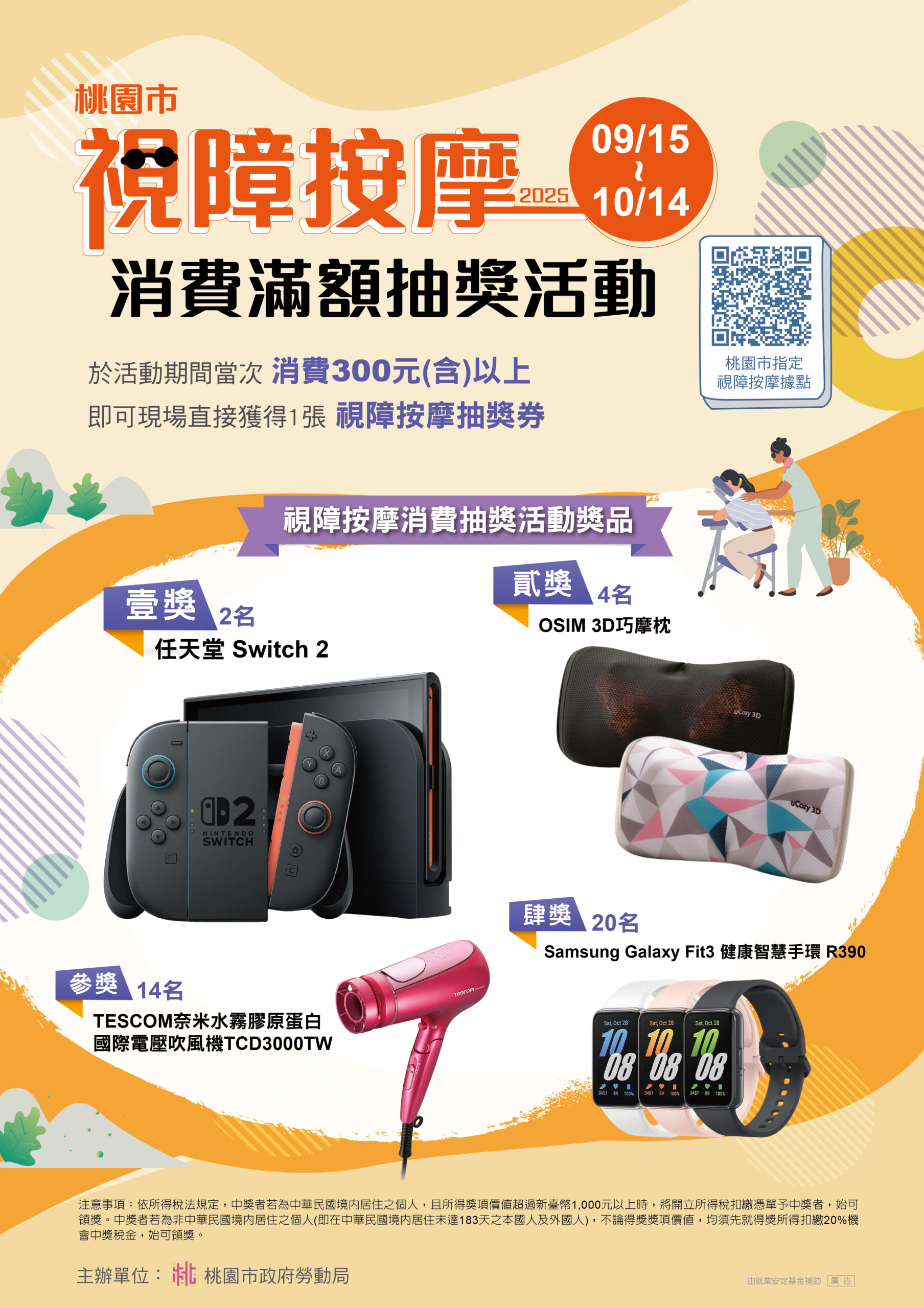 桃園祭好康推廣視障按摩 Switch、吹風機等你帶回家