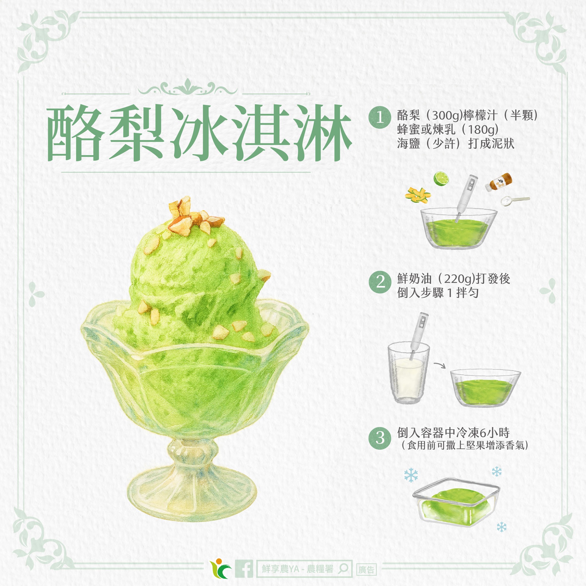 酪梨也能做冰淇淋、檸檬派!3道創意甜點作法大公開 518329169 1052646173680679 6327771094999152813 n