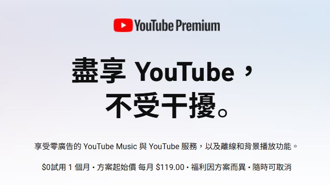 YouTube Premium方案「沒同住」恐遭停權 網友怒喊退訂