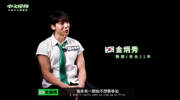 《中文怪物》金炳秀桃色風波被挖出 本人親上火線回應