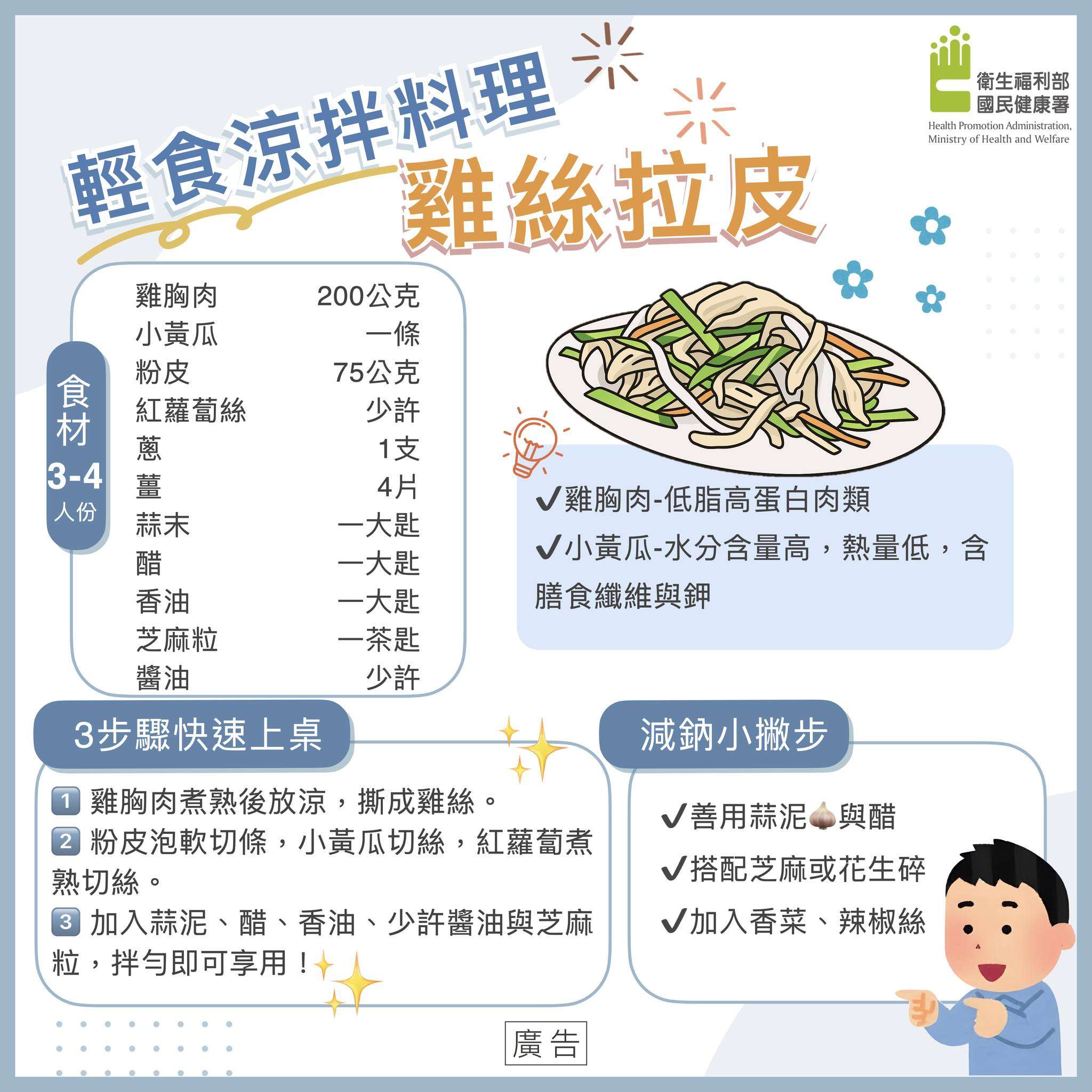 健身族最愛!3步驟教你輕鬆做出「雞絲拉皮」 546021568 1193523582796620 3905198608345628084 n