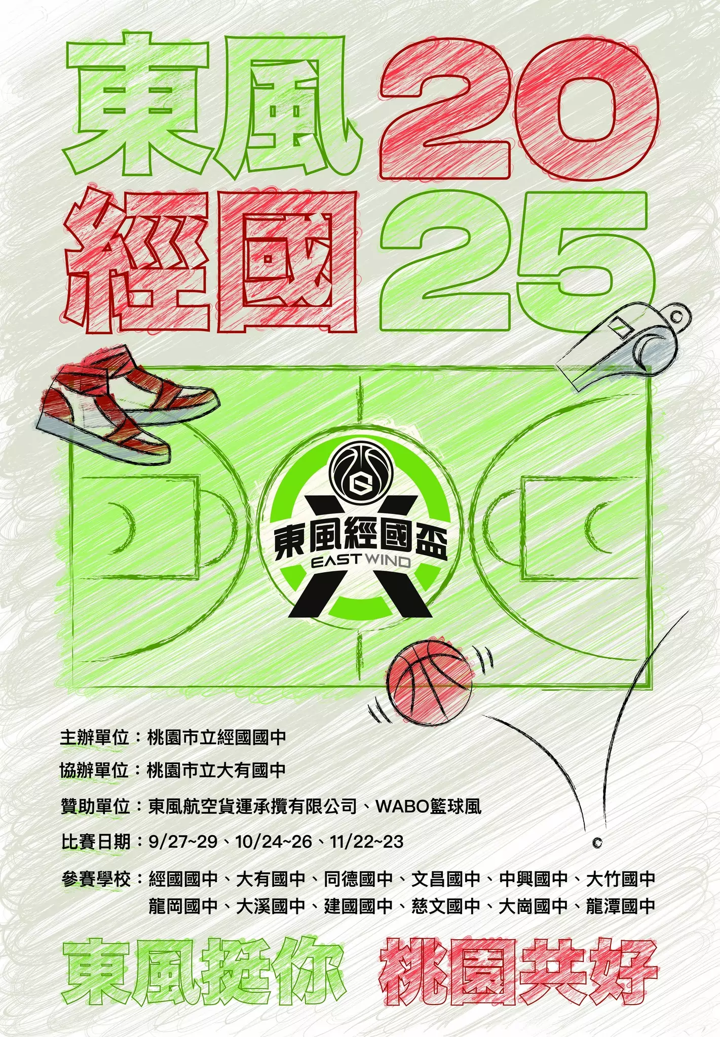 東風經國盃籃球邀請賽熱血開打 匯聚桃市12國中勁旅參賽 546164071 1179283460887365 5940875347302058424 n