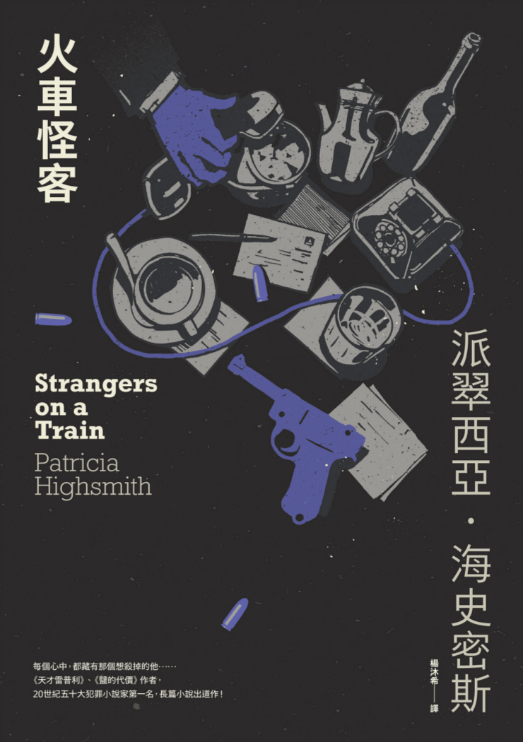 副刊/罪惡能分攤嗎?當天平的兩端都是自己——讀《火車怪客》 641425