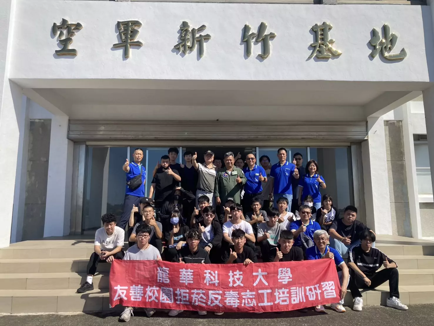 龍華科大前進監獄、空軍基地 強化師生反毒、全民國防觀念 龍華科大前進監獄、空軍基地 強化師生反毒、全民國防觀念