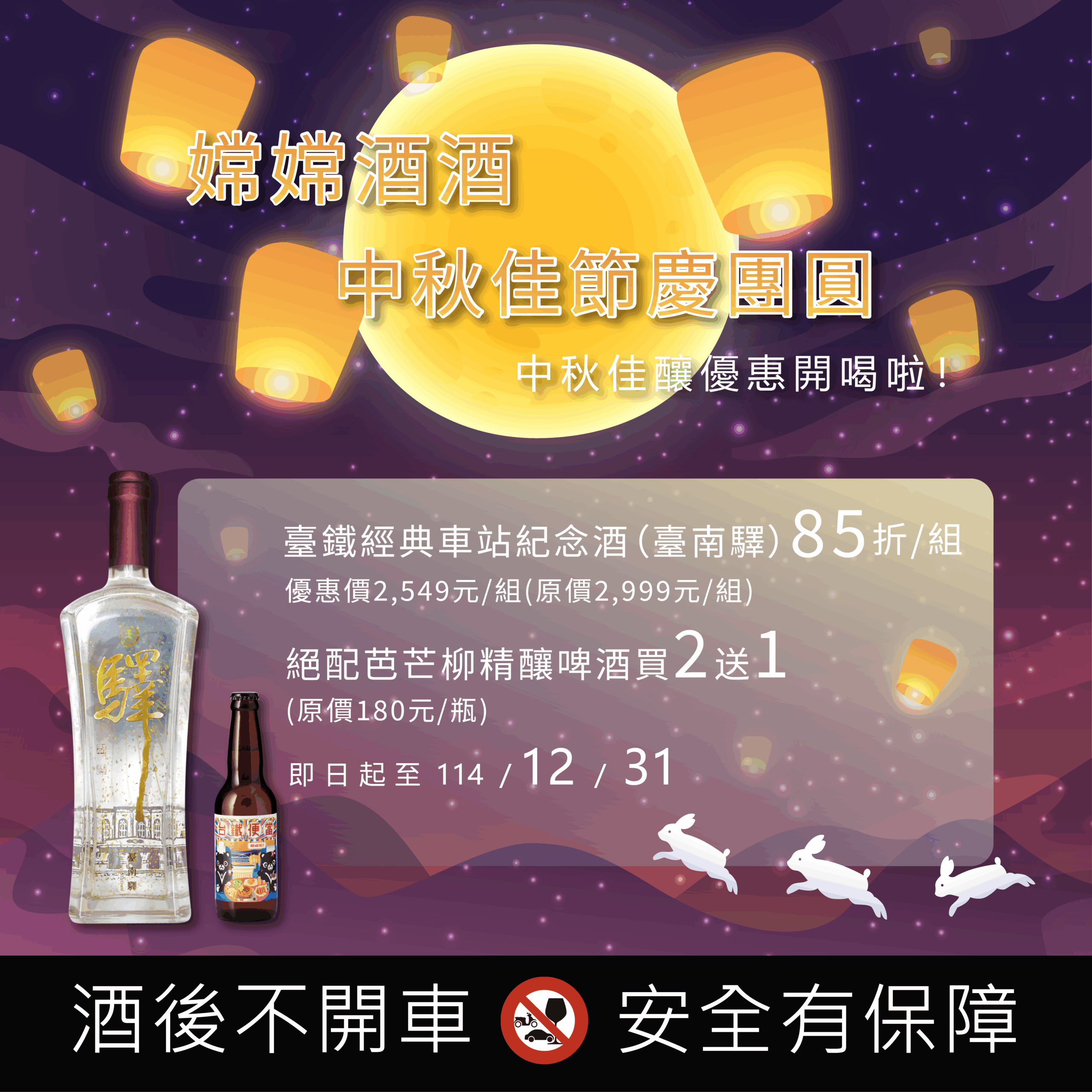 台鐵中秋節推限定酒品 紀念酒主題曝光 78513 scaled