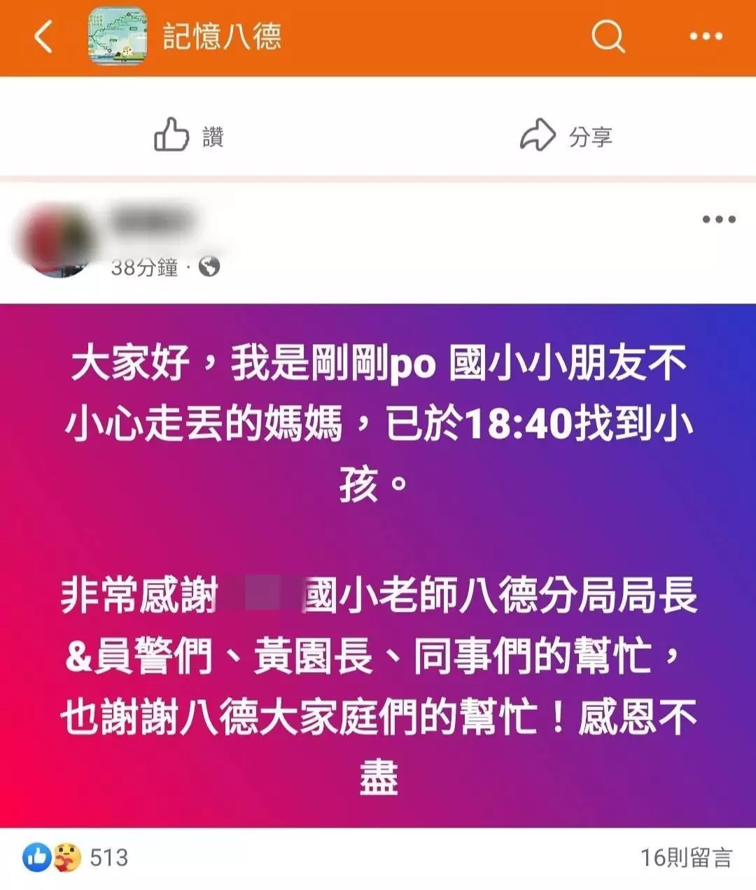 國小男童放學未歸嚇壞媽媽 八德警一小時尋回 856576 0