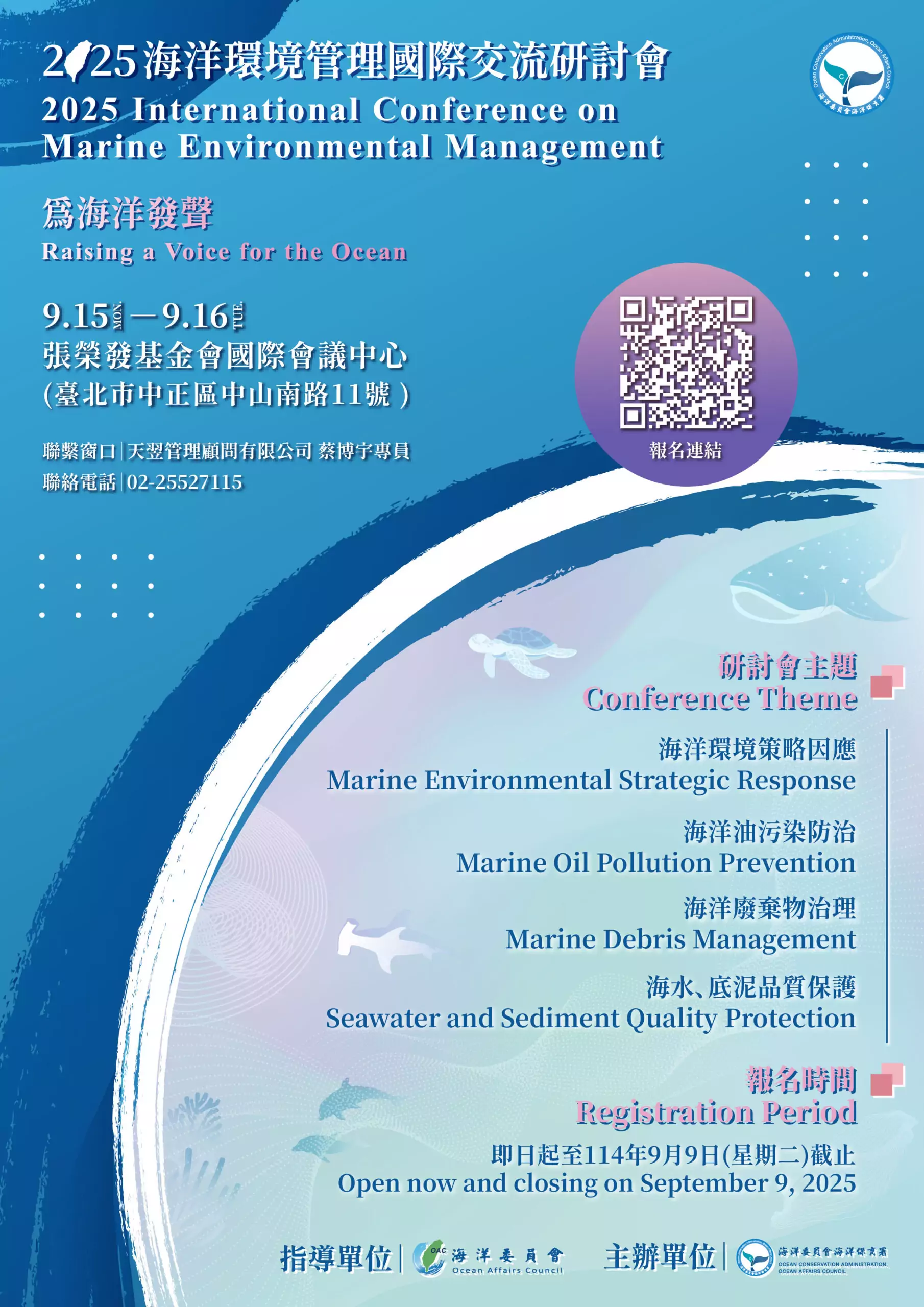 「海洋環境管理國際交流研討會」9/15~9/16登場 海保署歡迎各界踴躍報名 CE168C2C B6EA 4CE1 8DED FD7D79BE49FD scaled
