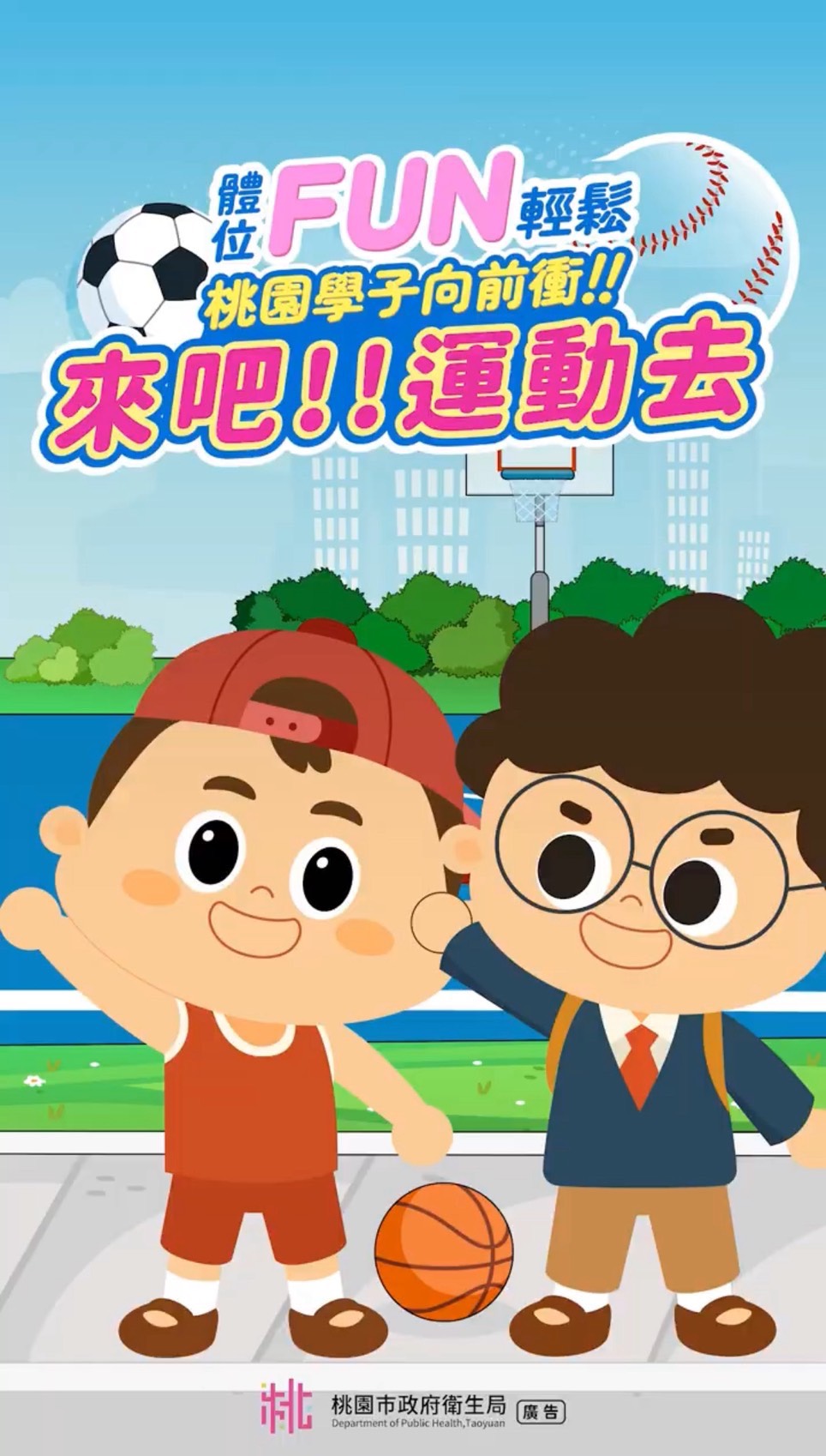 桃園學生限定!衛生局「體位FUN輕鬆」活動開跑 完成任務抽百元禮券 S 149413901
