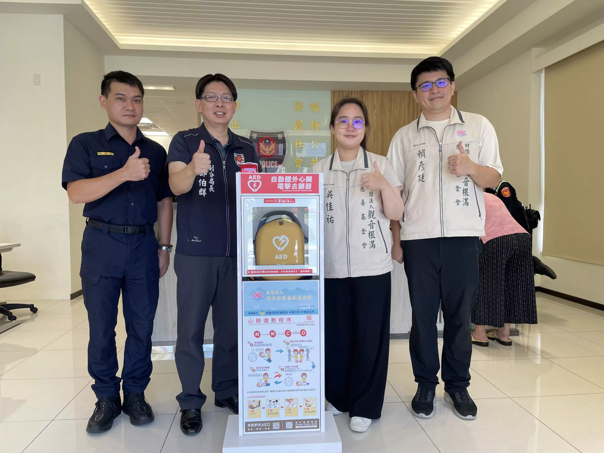 觀音根滿基金會捐贈AED 提升中壢派出所公共安全 觀音根滿基金會捐贈AED 提升中壢派出所公共安全