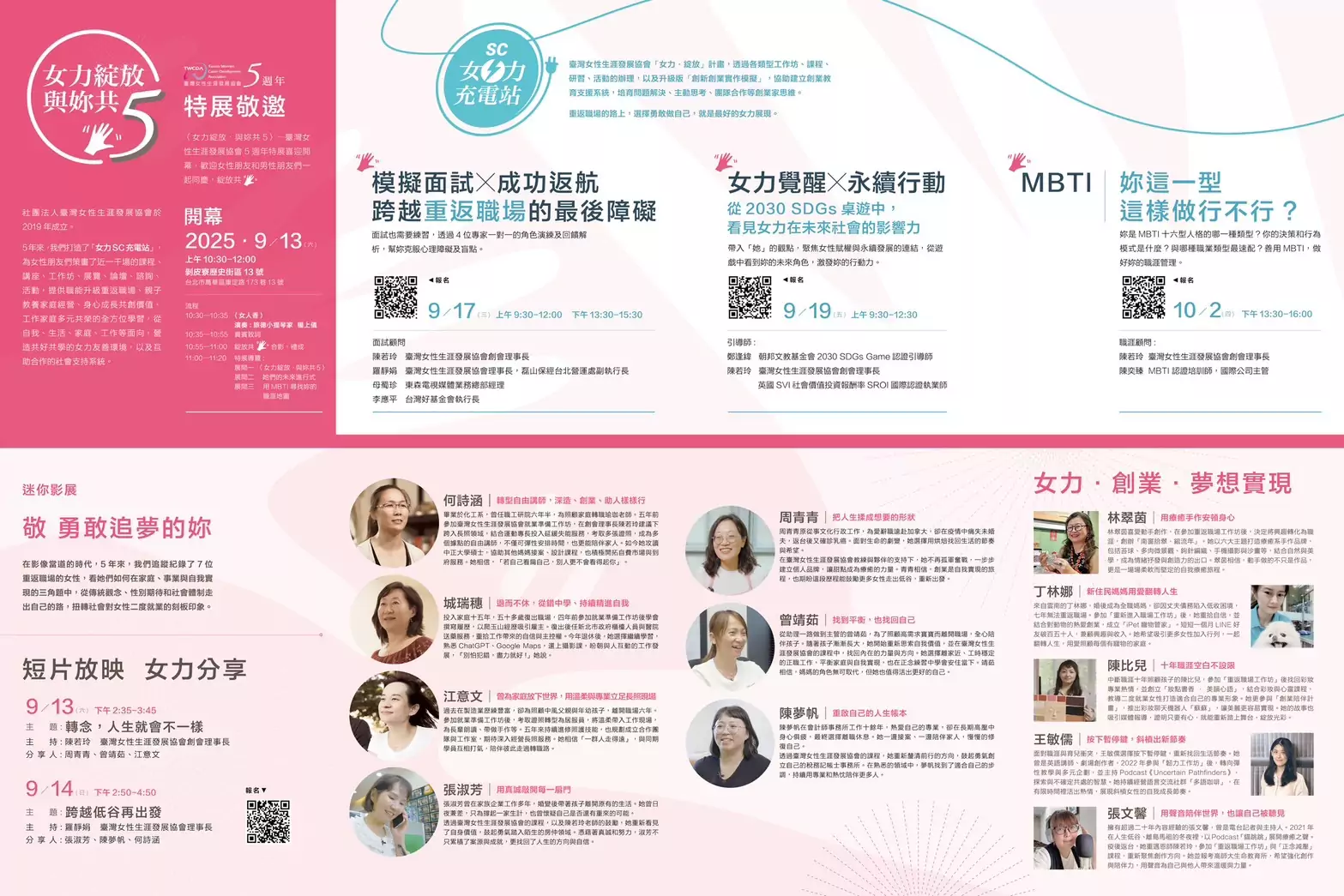 二度就業女性如何再出發?「女力綻放.與妳共5」特展見真章 二度就業女性如何再出發?「女力綻放.與妳共5」特展見真章