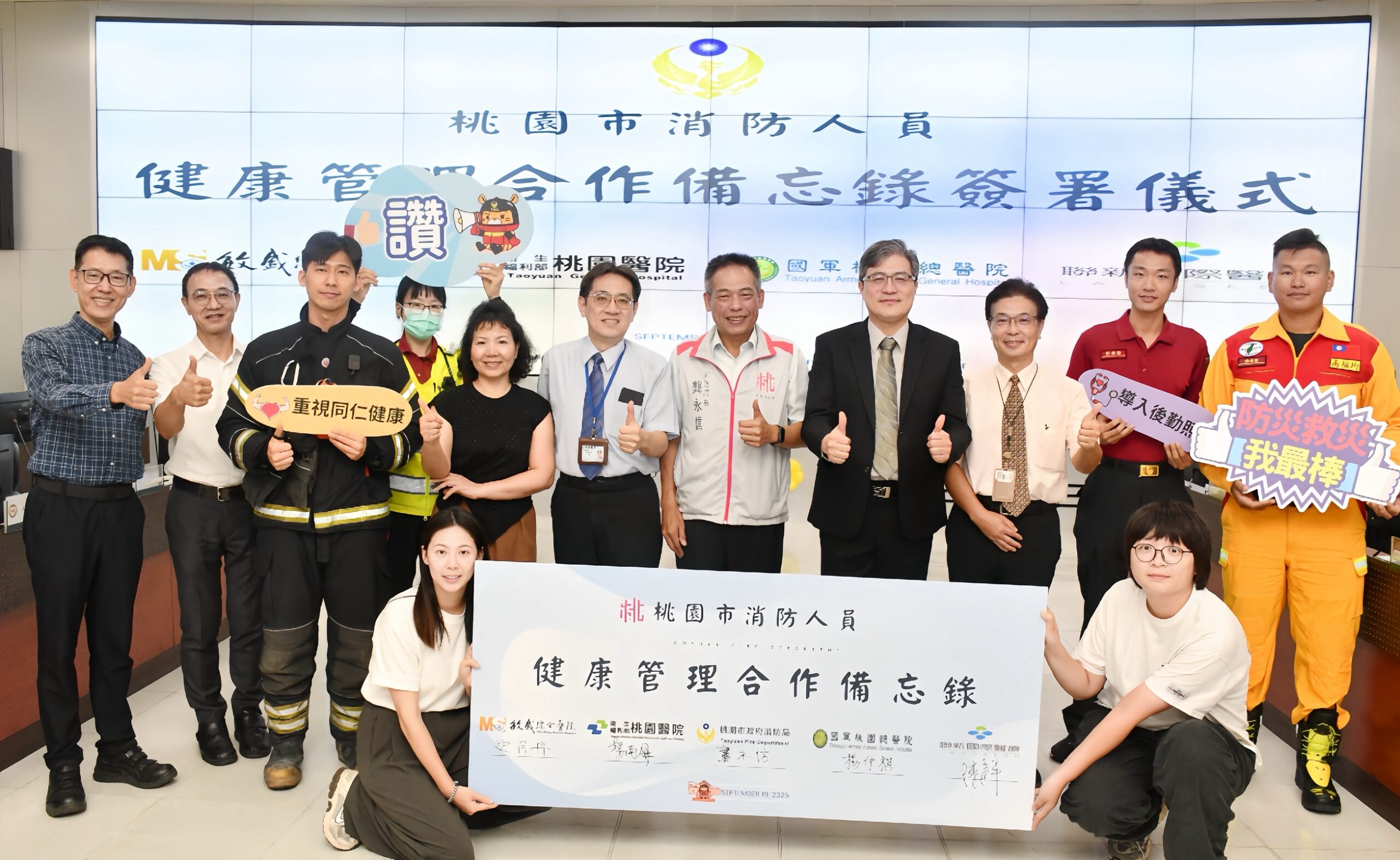 桃消與4間醫院合作 為消防員打造健康防護網 S 40861745 0 scaled