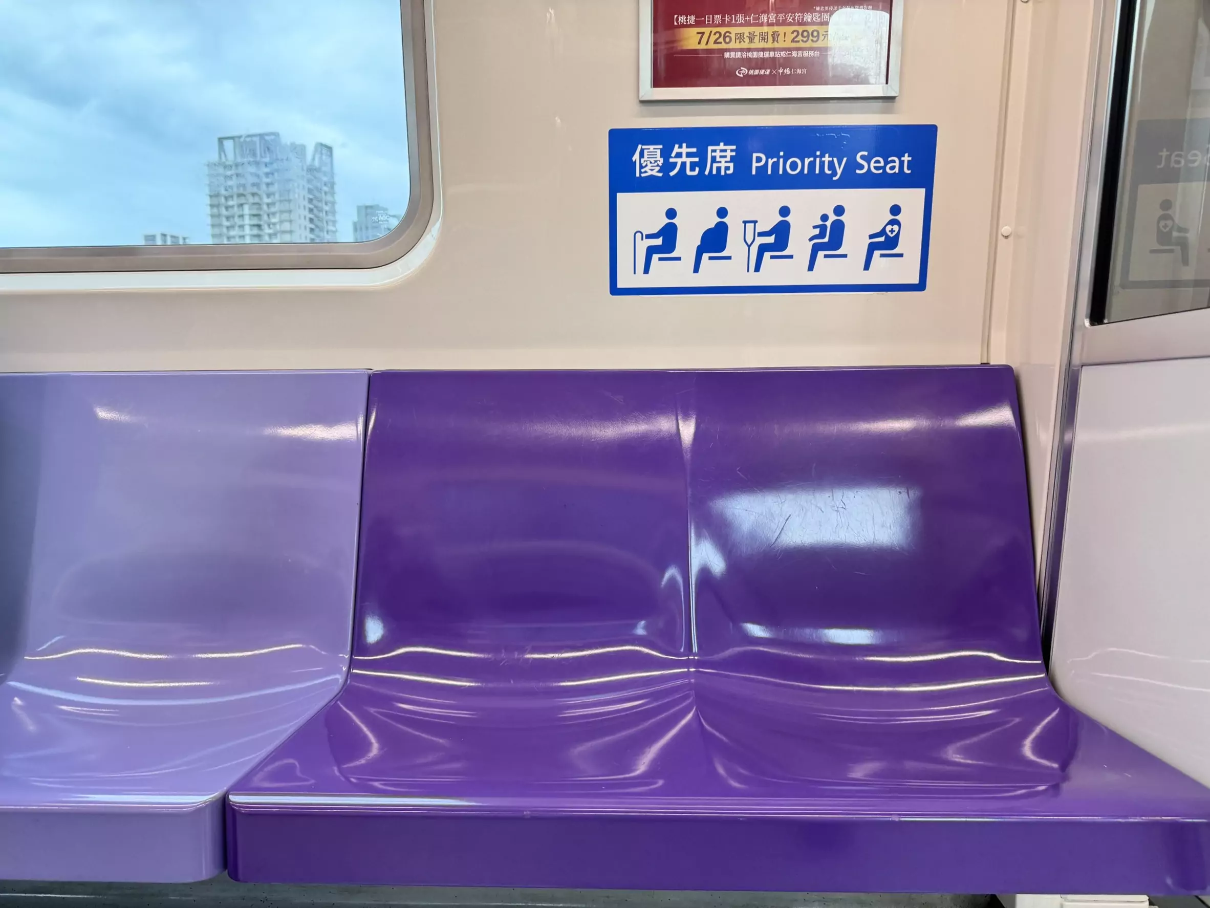 桃園捷運博愛座圖示走入歷史 全面更新為「優先席」 桃園捷運博愛座圖示走入歷史 全面更新為「優先席」