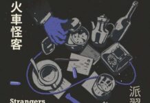 副刊/罪惡能分攤嗎?當天平的兩端都是自己——讀《火車怪客》