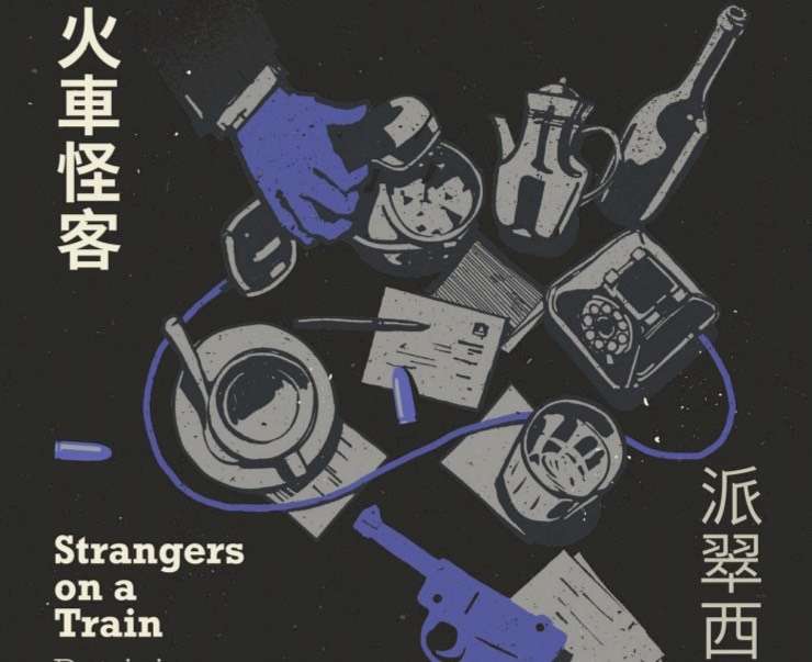 副刊/罪惡能分攤嗎?當天平的兩端都是自己——讀《火車怪客》