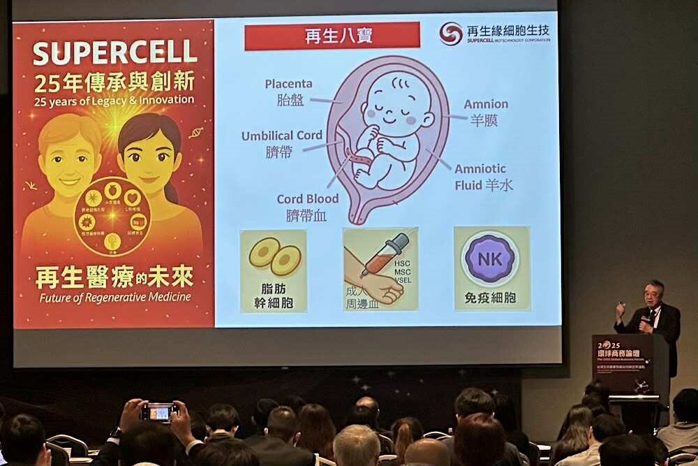 再生緣以「八寶儲存」拓展國際市場 2025環球商務論壇揭示台灣生醫新契機