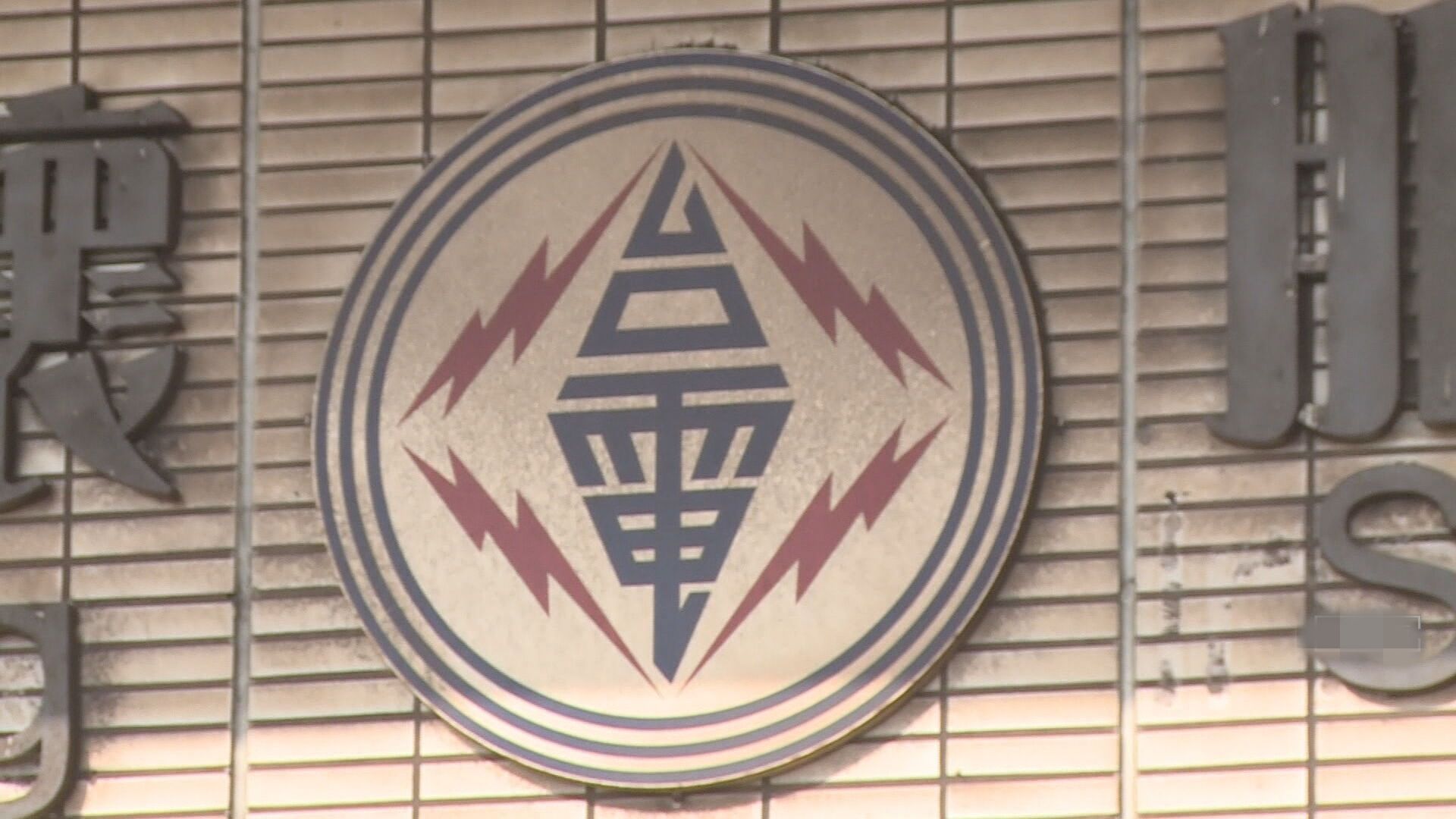 林口1、2號機接連破管停機 台電估夜尖峰備轉保6%有困難