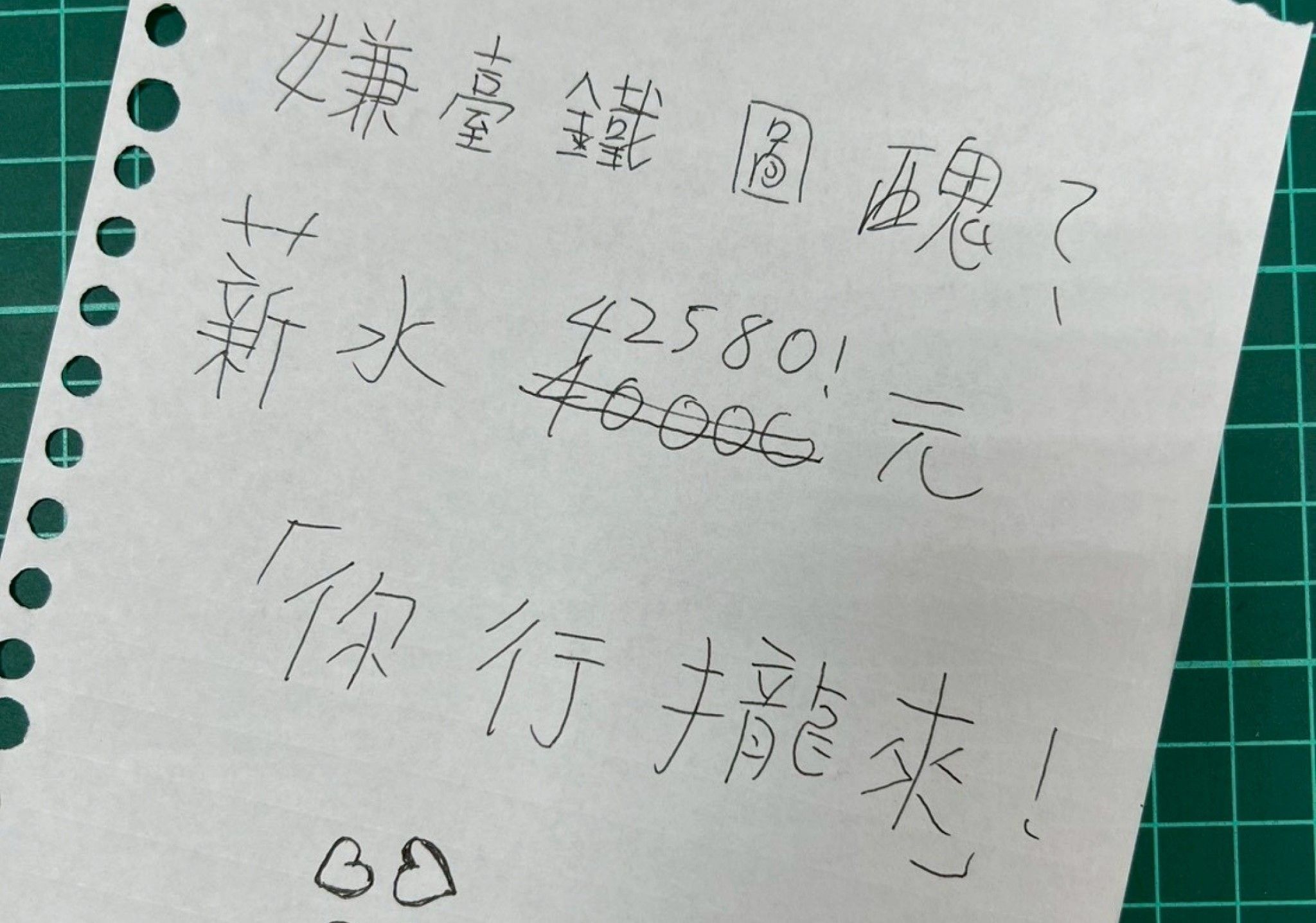 「嫌圖醜?你行攏來!」台鐵徵小編 手寫招募圖笑翻網友