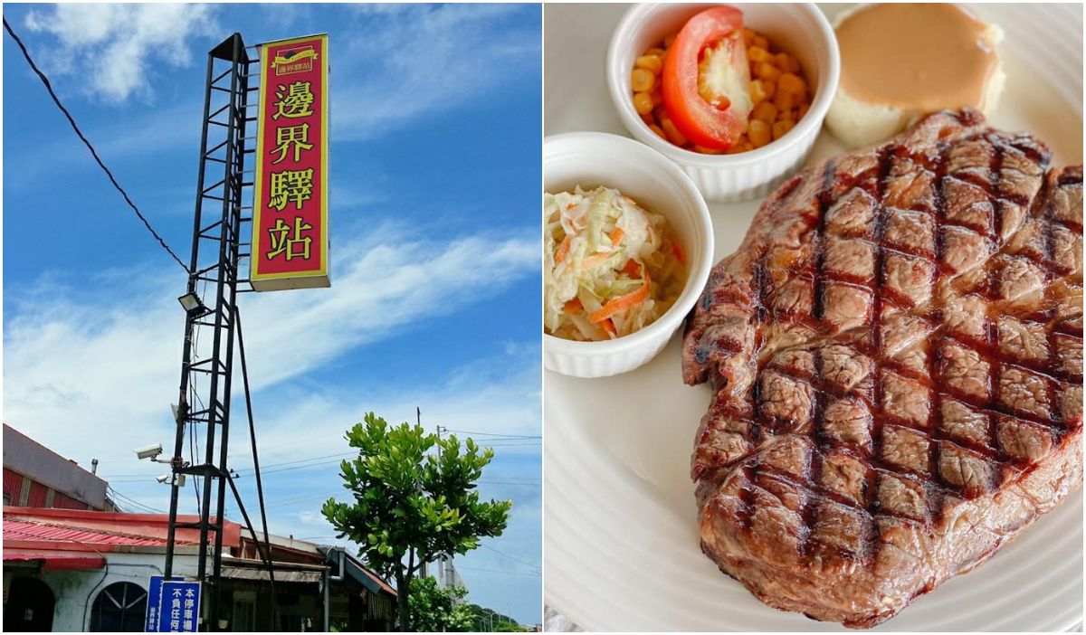 三芝比臉大牛排「邊界驛站」老闆年紀大要頂讓 網:年輕約會回憶…