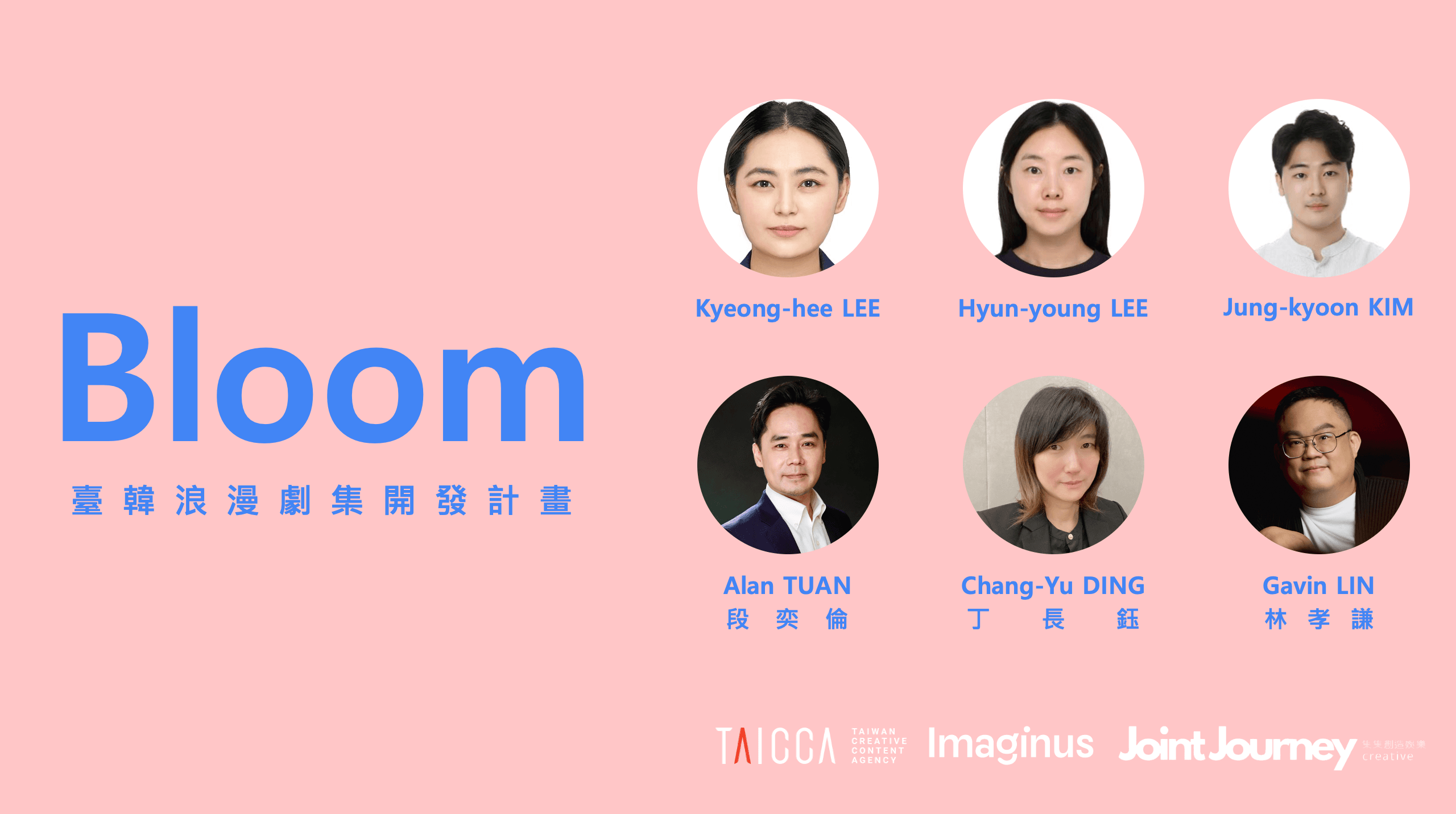 文策院 X 韓國 IMAGINUS X 集集 臺韓跨國最強陣容 共同開發原創浪漫華語劇