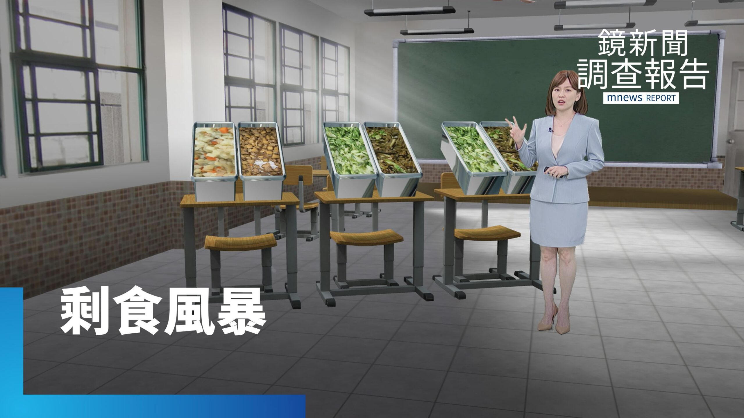 全球每年浪費逾10億噸食物　從農田到餐桌　每一步浪費都是浩劫　源頭減剩食讓地球喘息｜剩食風暴