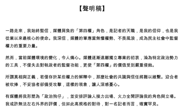 替黃國昌指揮跟拍?謝幸恩辭中央社記者與聯誼會會長