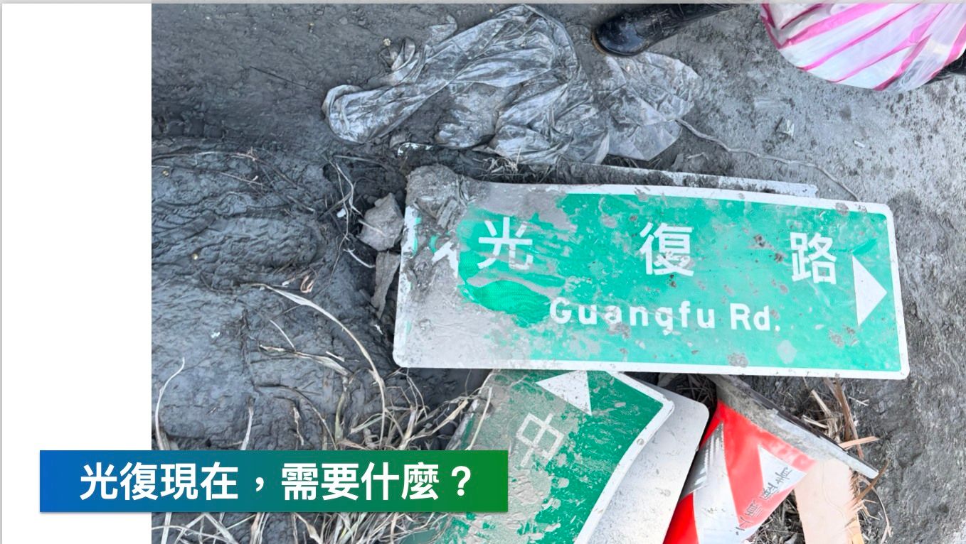 黃暐瀚挽袖清淤泥!盤點光復鄉第一線需求 籲中央、地方速合作