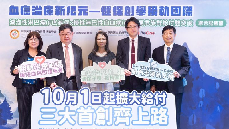 健保政策接軌國際!口服BTK抑制劑納健保 擴增精準治療提高生活品質