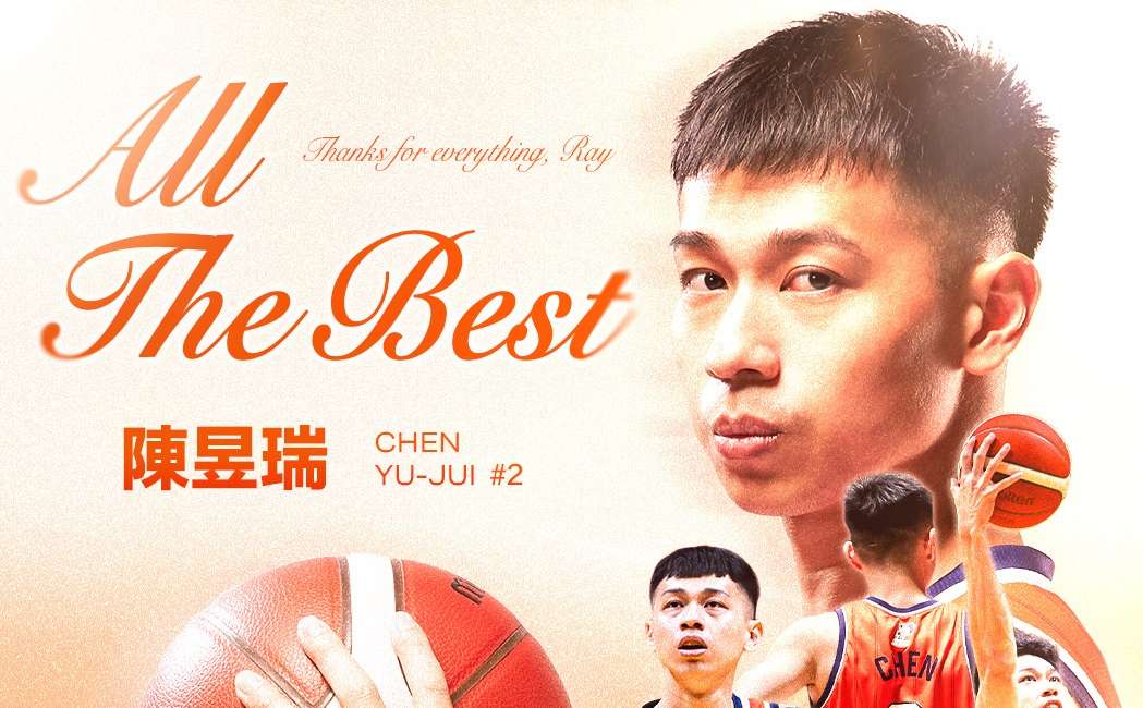 陳昱瑞轉戰洋基工程 桃園璞園領航猿祝福