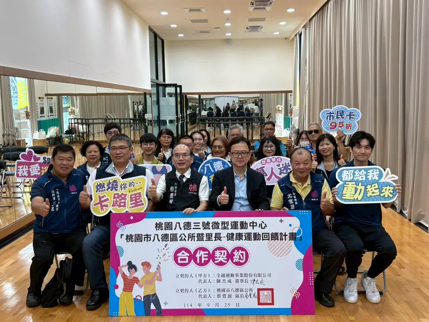 八德區公所鼓勵全民運動 與微型運動中心簽署合作 gw9g96w8