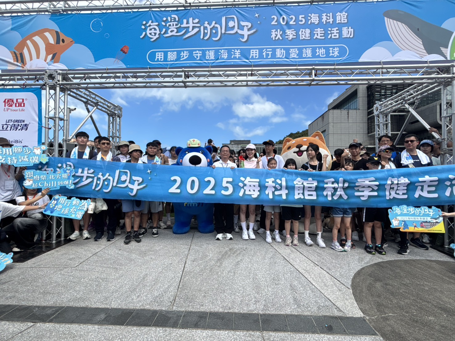 「海漫步的日子」秋季健走於國立海洋科技博物館盛大舉辦