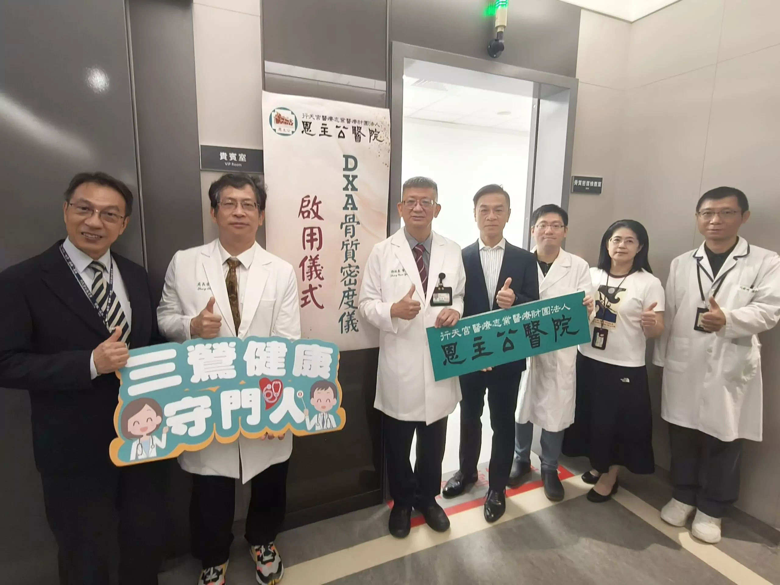 圖二 恩主公醫院舉辦全新一代DXA骨密度儀啟用儀式 新增體脂率、內臟脂肪與肌肉量數據分析 scaled