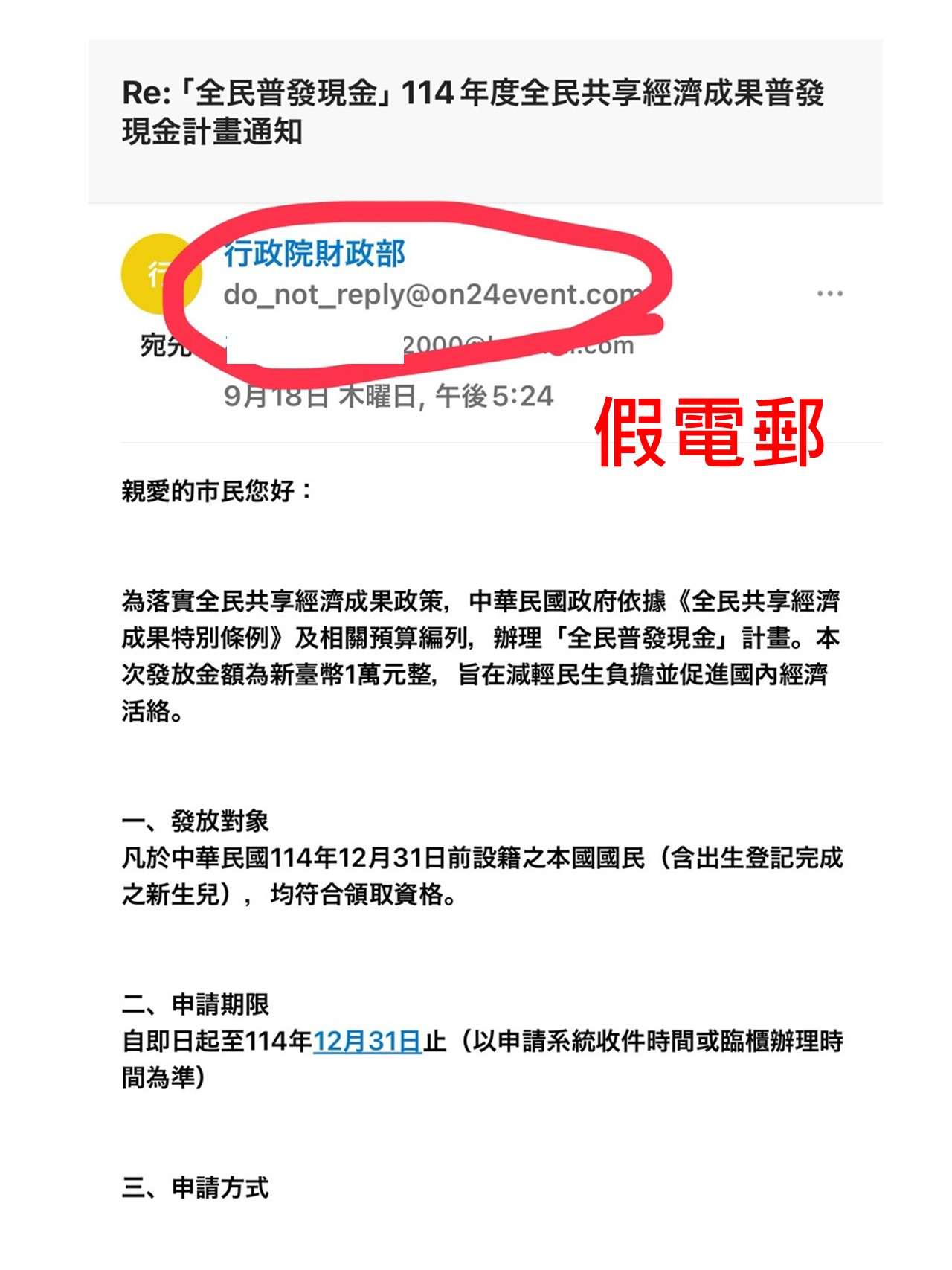 普發現金宣導 1 0