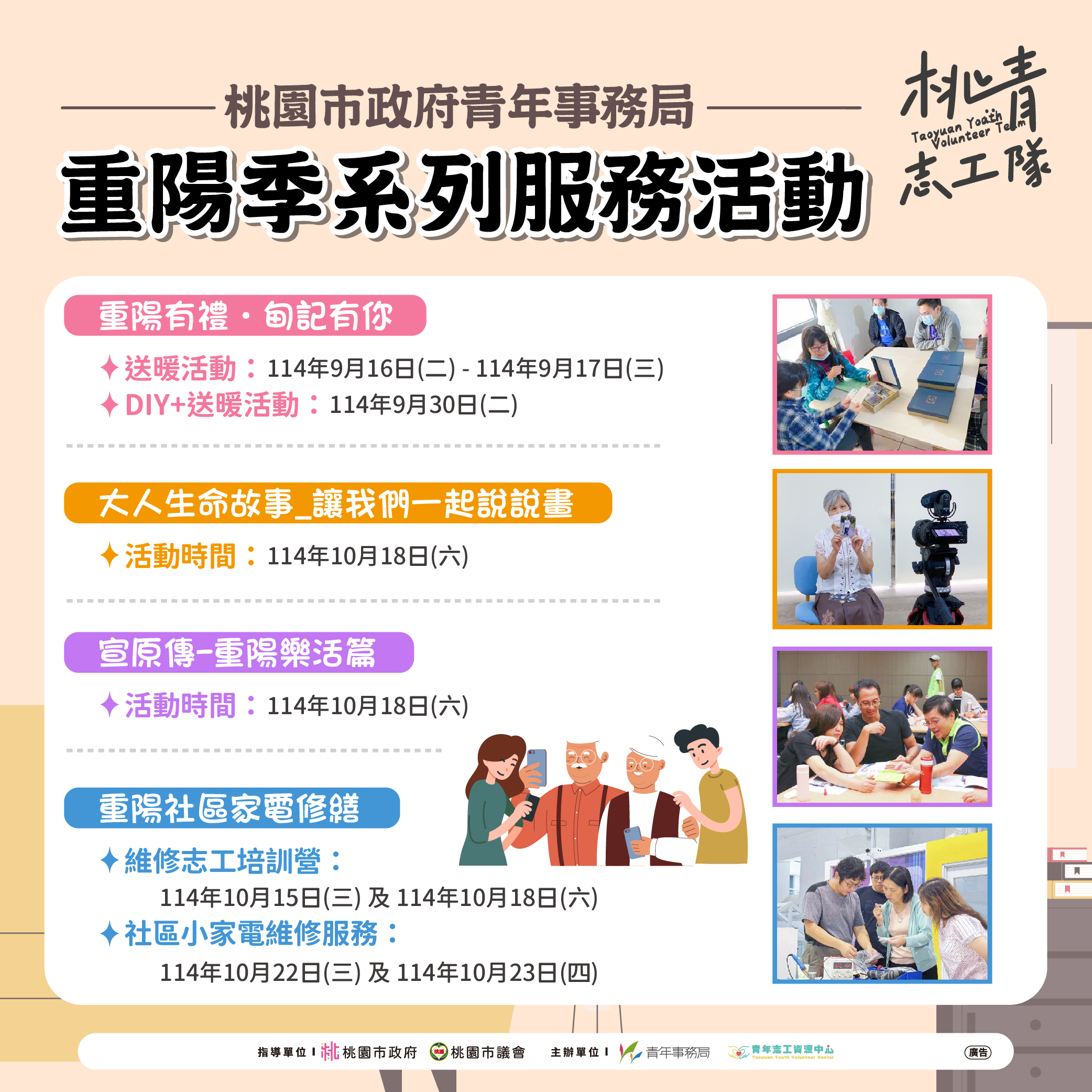 桃園青年局「手機樂齡學堂」開課 志工貼心指導促進跨世代交流 桃青年局重陽活動預告 0