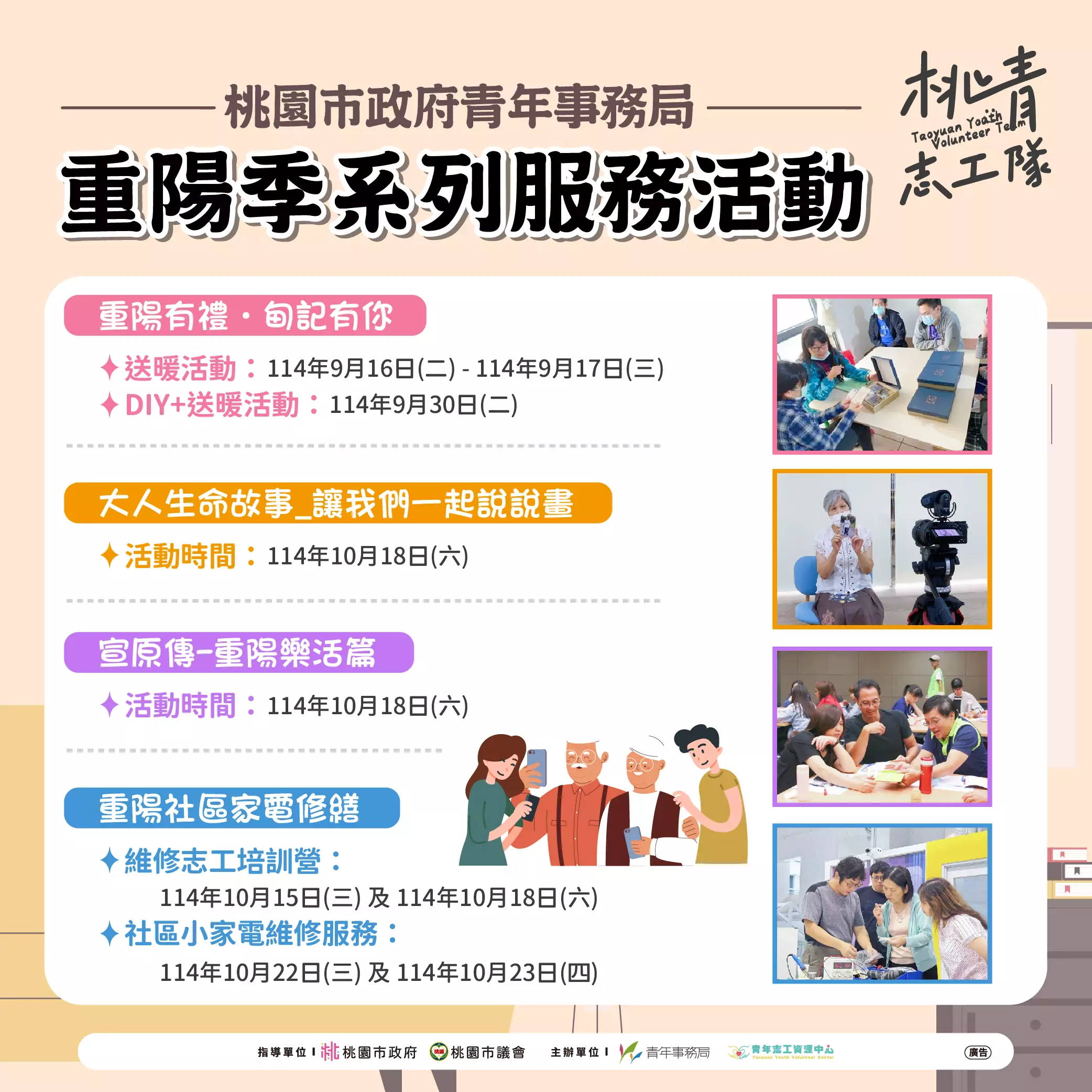 桃青年局重陽活動預告 0