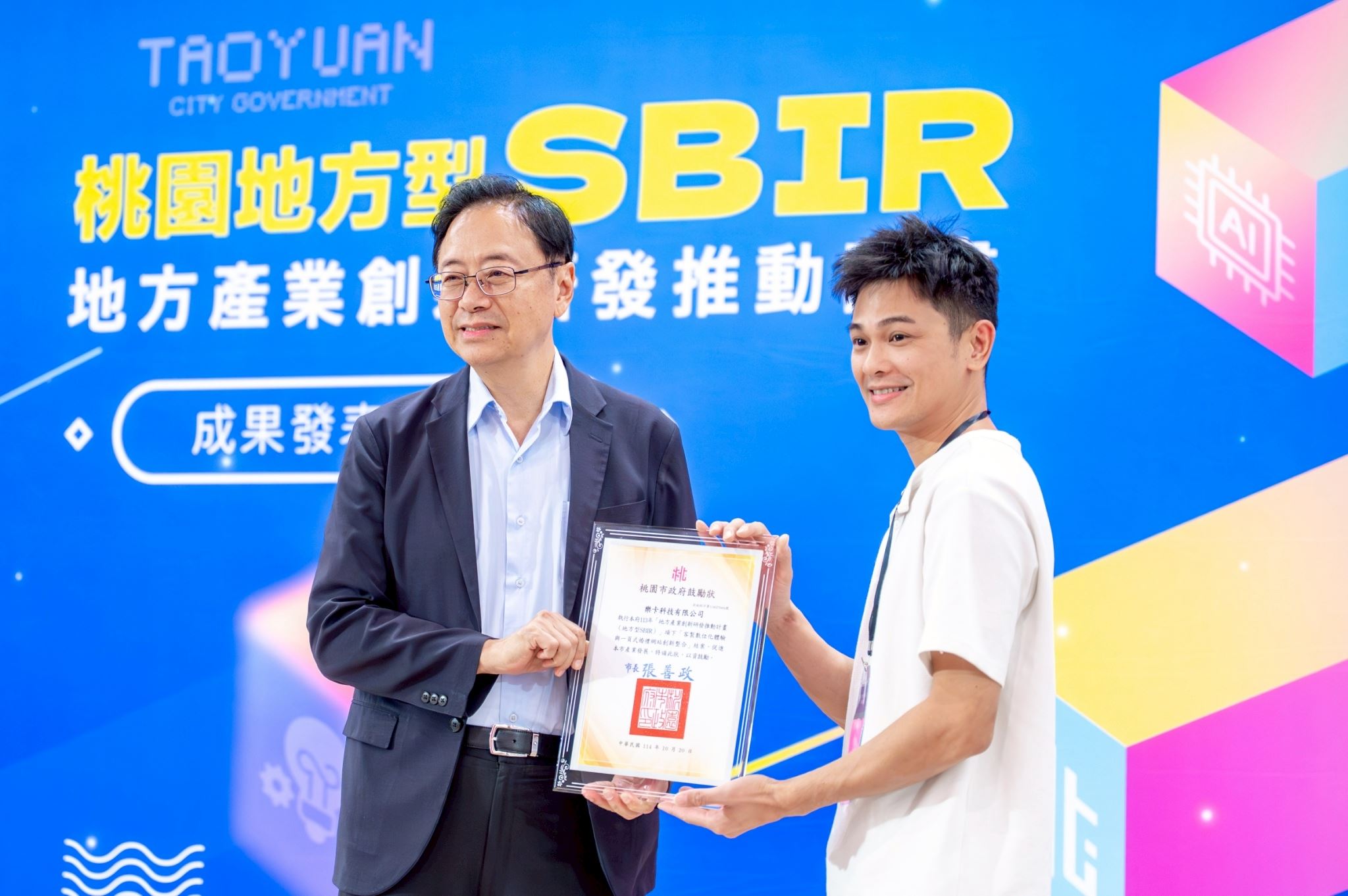 桃園地方型SBIR助攻企業自主創新 張善政盼持續攜手推升產業發展 010a865a 4987 484e a626 64a141f31b6a