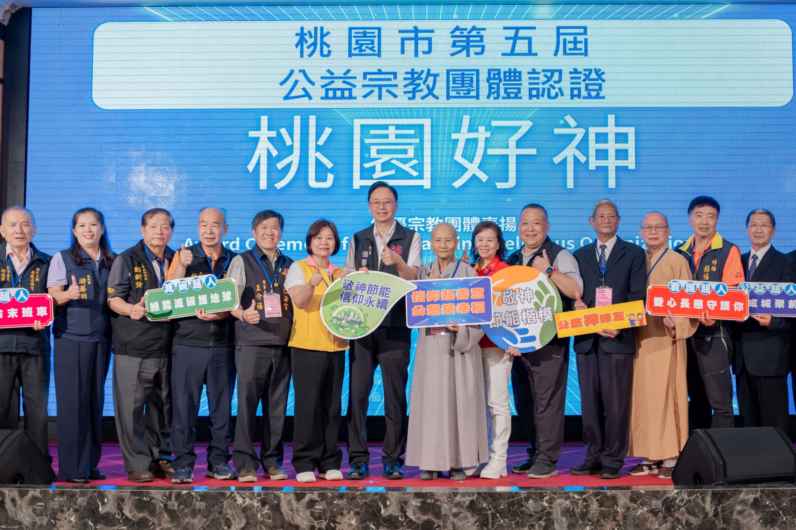 張善政表揚桃園75宗教團體 盼攜手共創和諧、友善城市 0361ba72 dc95 427c 9b2f 7ca93e1486ed scaled