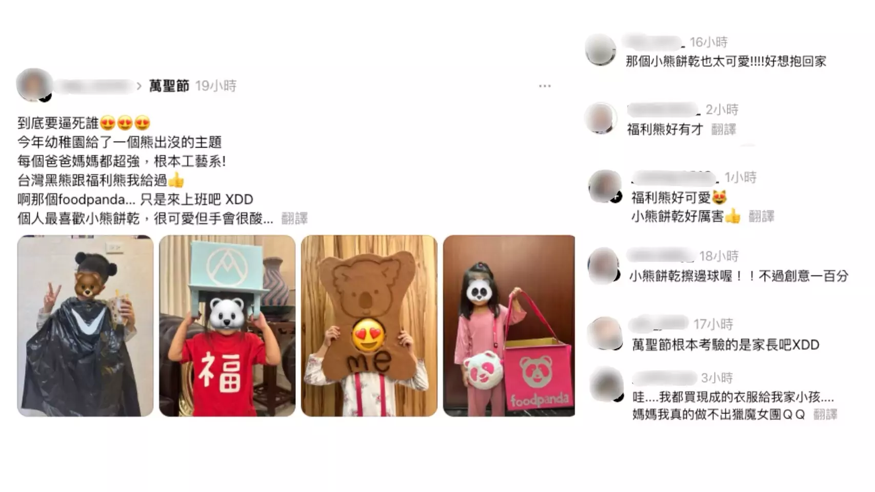 萬聖節最強C位是誰!幼稚園「萌熊」融化了大人 1 11