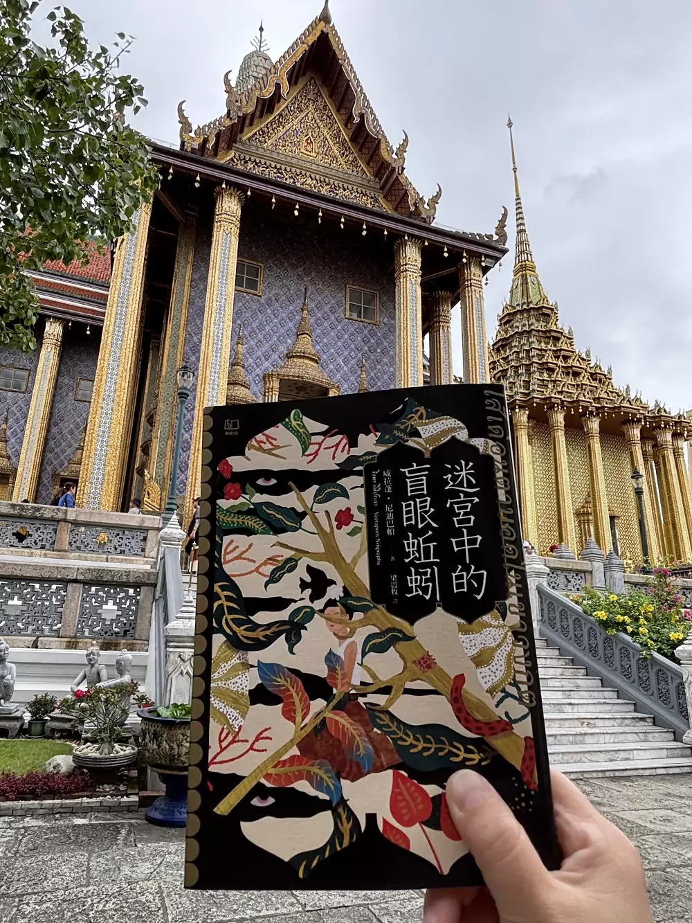 副刊/潮濕的愛情羅曼史:讀威拉蓬《迷宮中的盲眼蚯蚓》 1006副刊封面