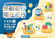 桃市府身障職業重建嘉年華 11/1文昌公園熱鬧登場 展現職重亮眼成果 邀民眾同樂闖關抽大獎