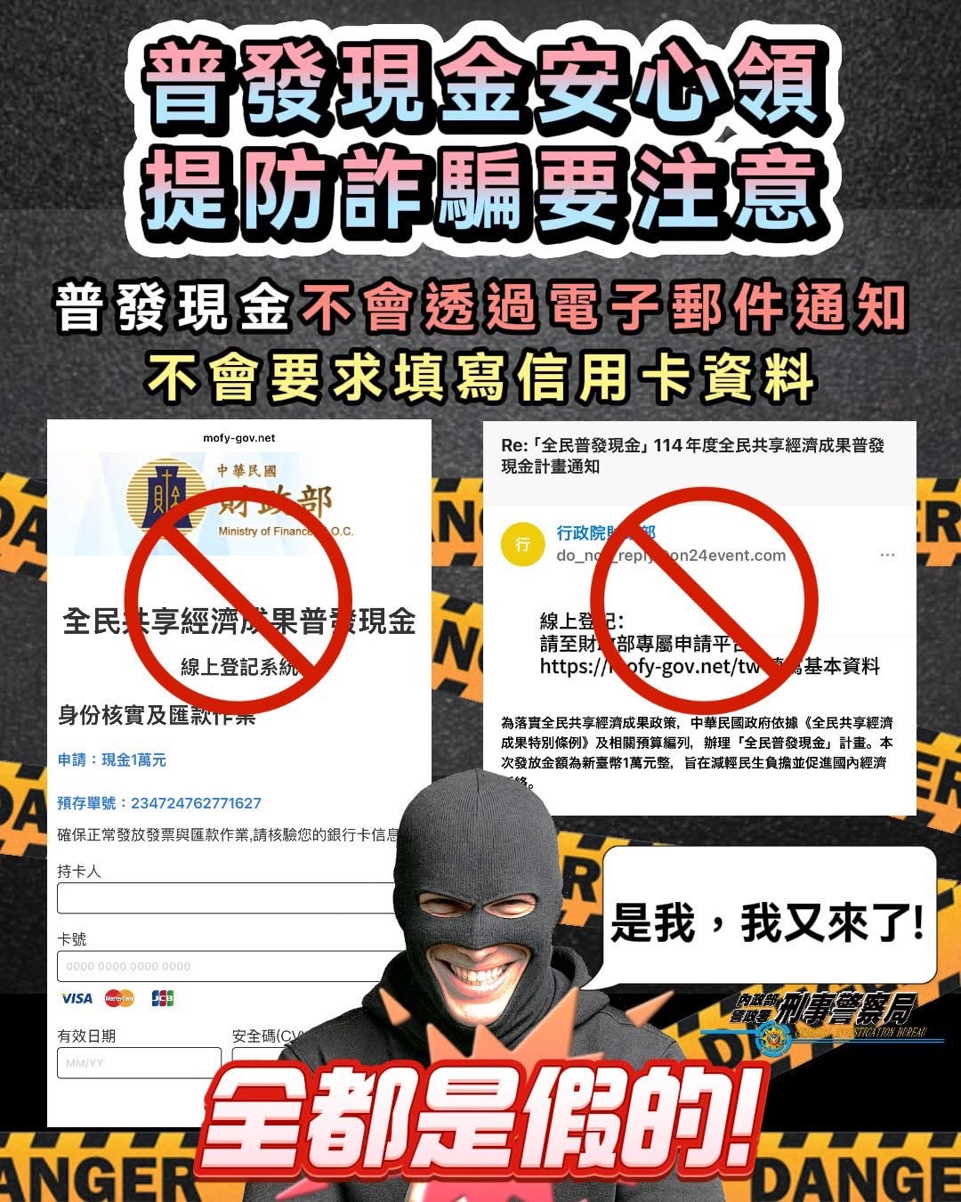 普發一萬最快11/12開始入帳 刑事局:小心詐團假冒政府 12121545454