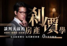 百億談判經驗首度公開!跨界專家齊聚 電影院首映會揭開《房產剎價學》