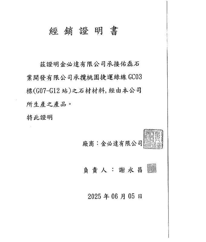桃園捷運綠線遭爆用陸製石材、圖利廠商?捷工局回應一次看 1761543157108