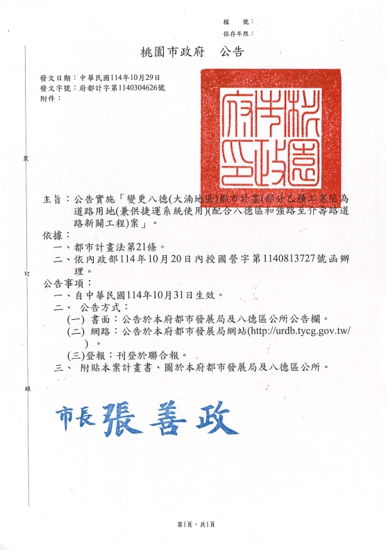 八德介壽路、和強路塞車有解!桃園工務局計畫開闢新道路 1761880124507