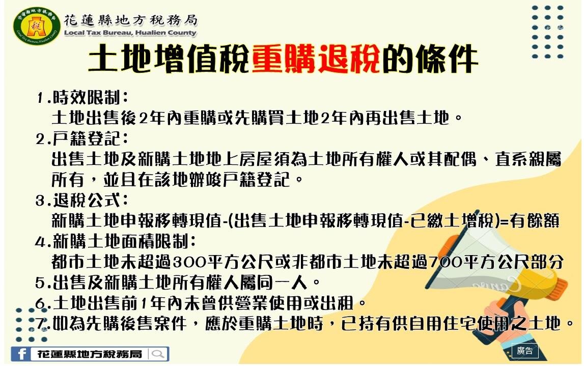 別白繳！重購自住房可退土地增值稅　7大條件一次看