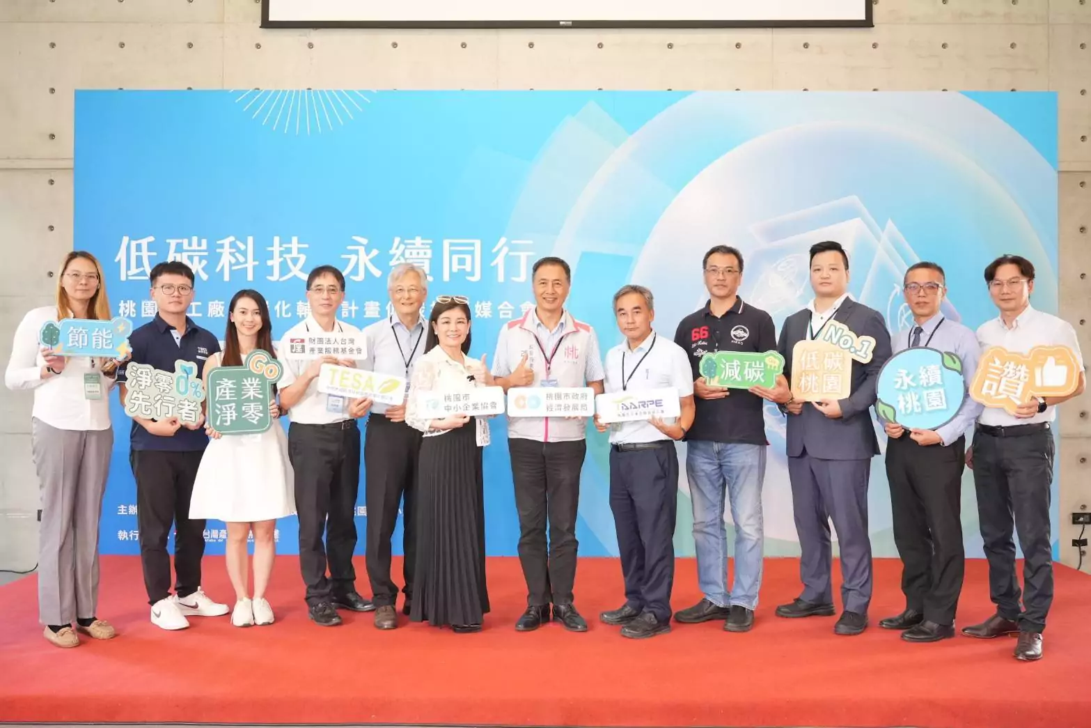 桃市經發局攜手中小企協會 推動低碳技術媒合強化產業競爭力 桃市經發局攜手中小企協會 推動低碳技術媒合強化產業競爭力