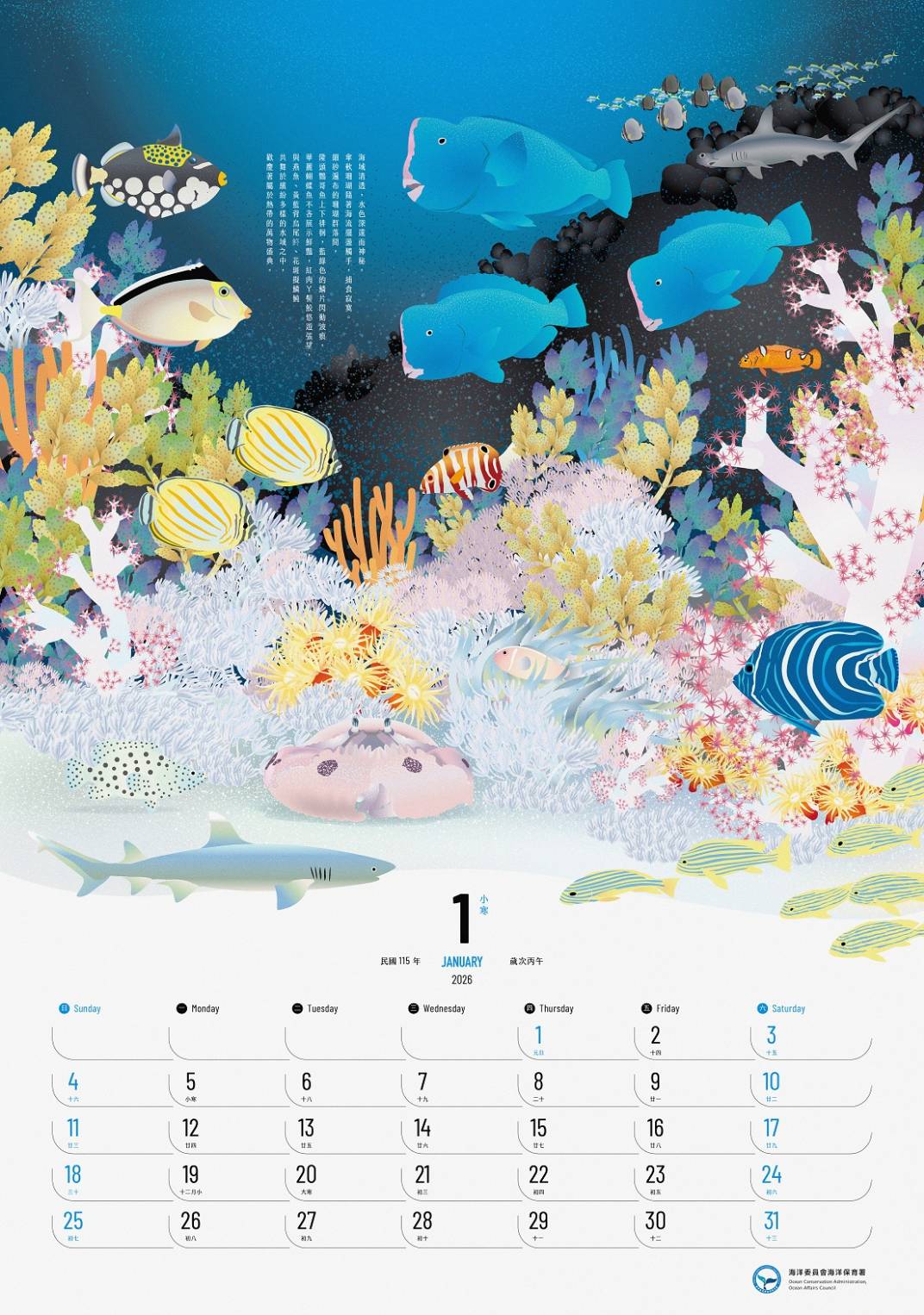 海保署2026海洋保育年曆搶先看 超美插畫呈現萬物共生奇蹟 3534 0