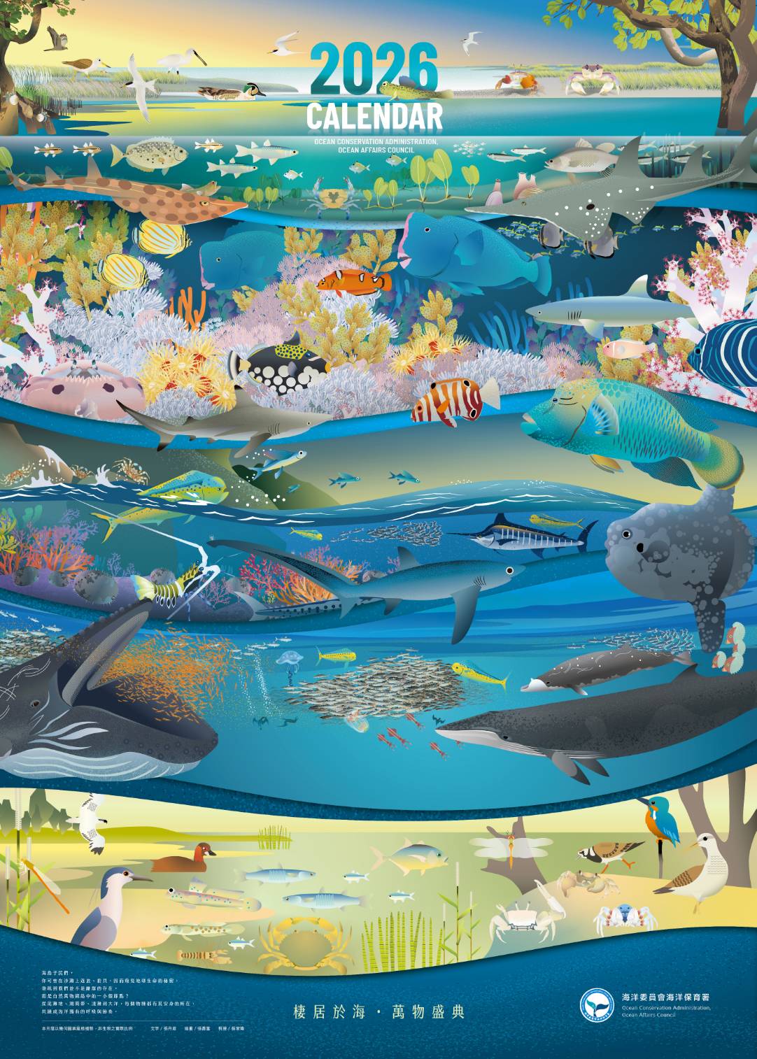 海保署2026海洋保育年曆搶先看 超美插畫呈現萬物共生奇蹟 3535 0